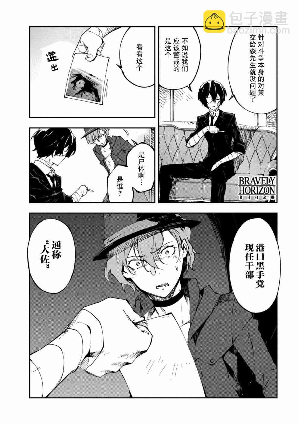 《文豪野犭 DEAD APPLE》第8.1话 第7页