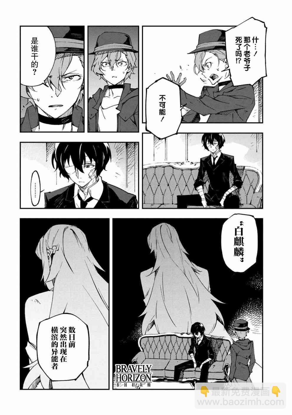 《文豪野犭 DEAD APPLE》第8.1话 第8页