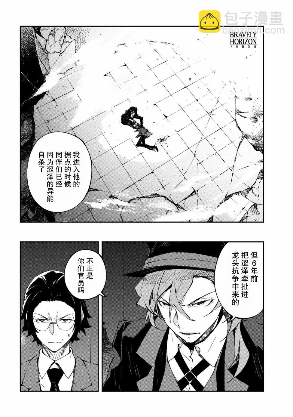 《文豪野犭 DEAD APPLE》第10.1话 第12页