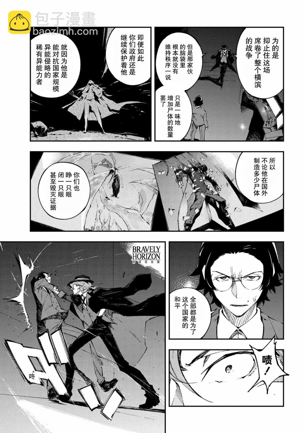 《文豪野犭 DEAD APPLE》第10.1话 第13页