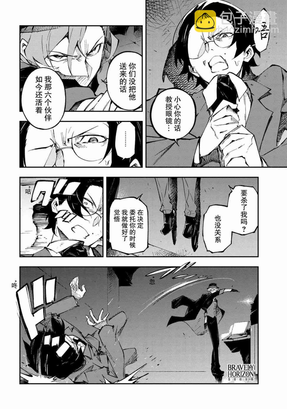 《文豪野犭 DEAD APPLE》第10.1话 第14页