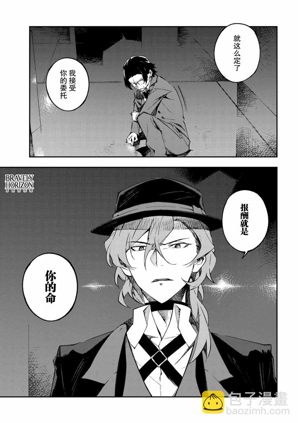 《文豪野犭 DEAD APPLE》第10.1话 第15页