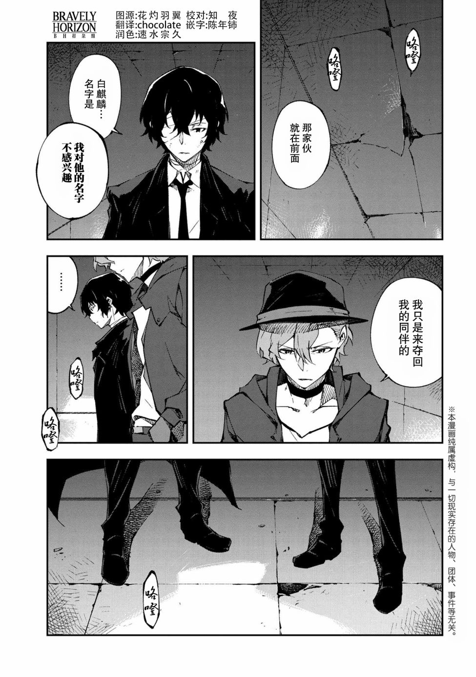 《文豪野犭 DEAD APPLE》第10.1话 第1页