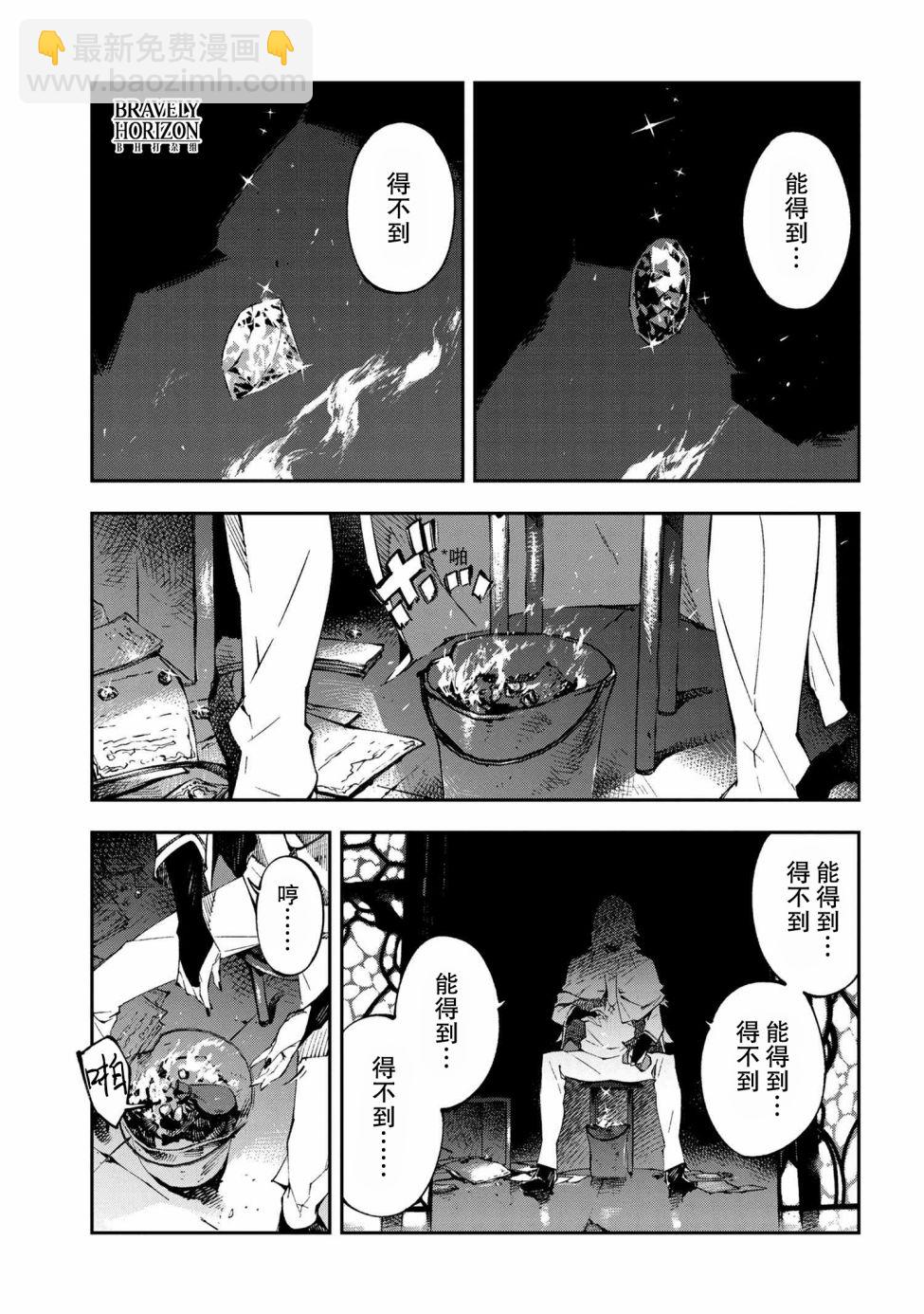 《文豪野犭 DEAD APPLE》第10.1话 第3页