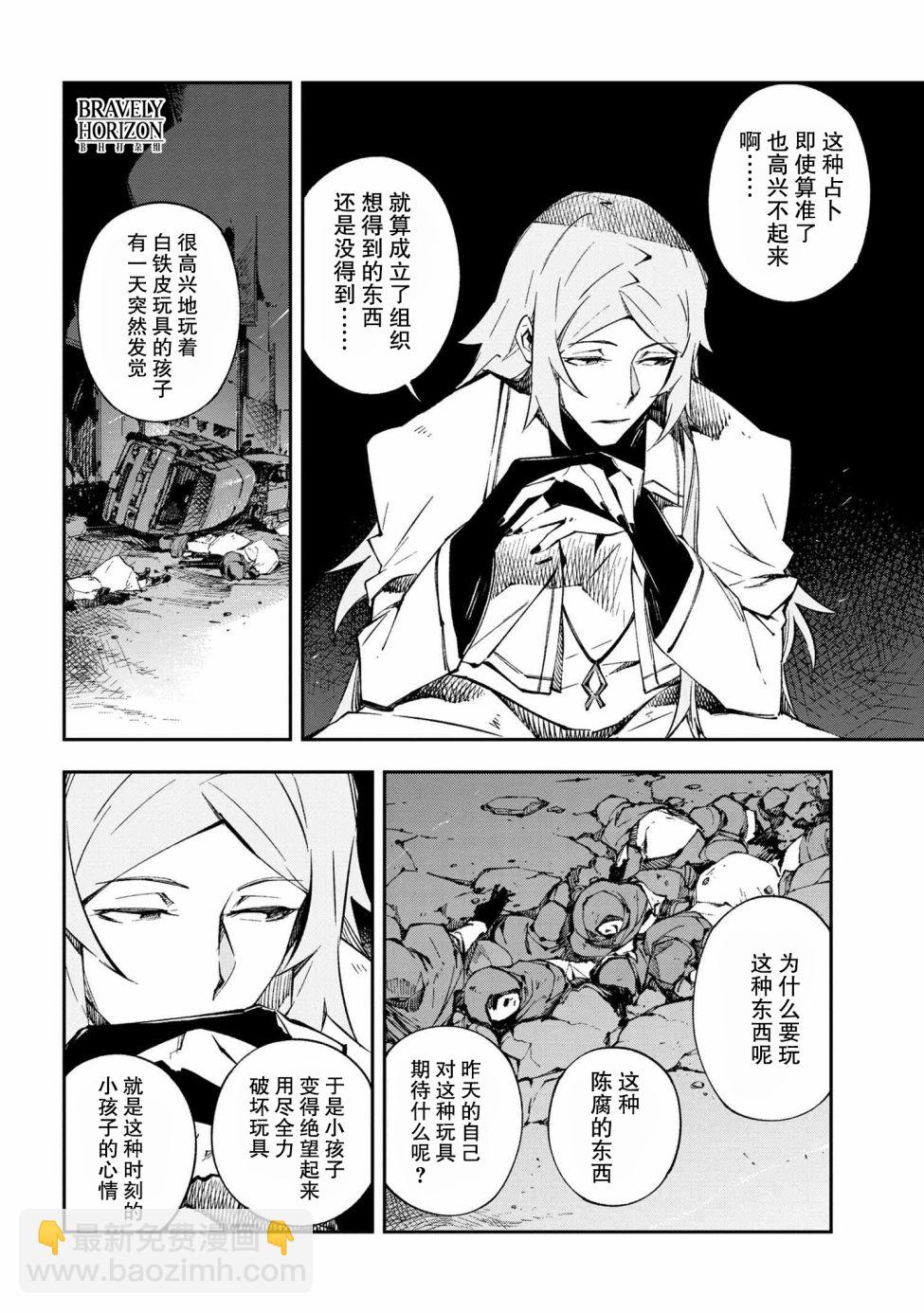 《文豪野犭 DEAD APPLE》第10.1话 第4页