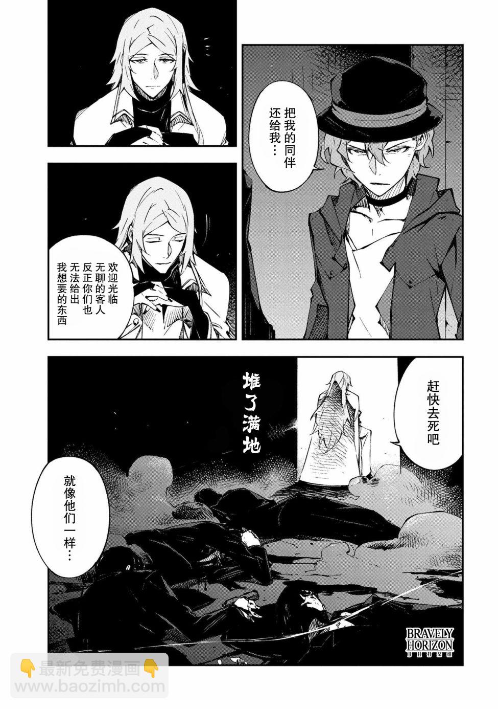 《文豪野犭 DEAD APPLE》第10.1话 第5页