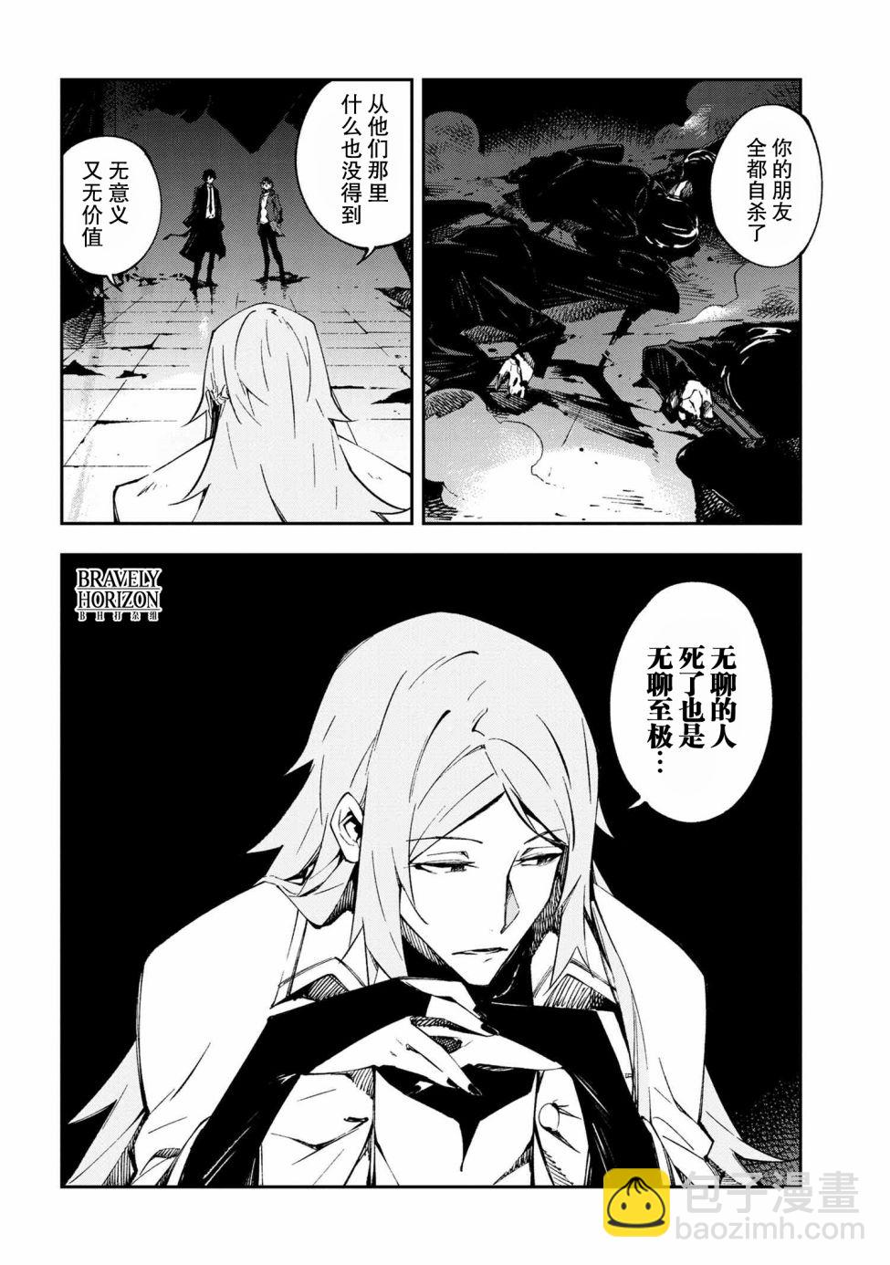 《文豪野犭 DEAD APPLE》第10.1话 第6页