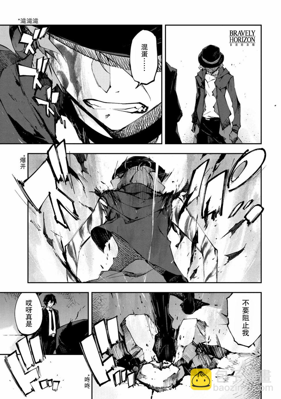 《文豪野犭 DEAD APPLE》第10.1话 第7页