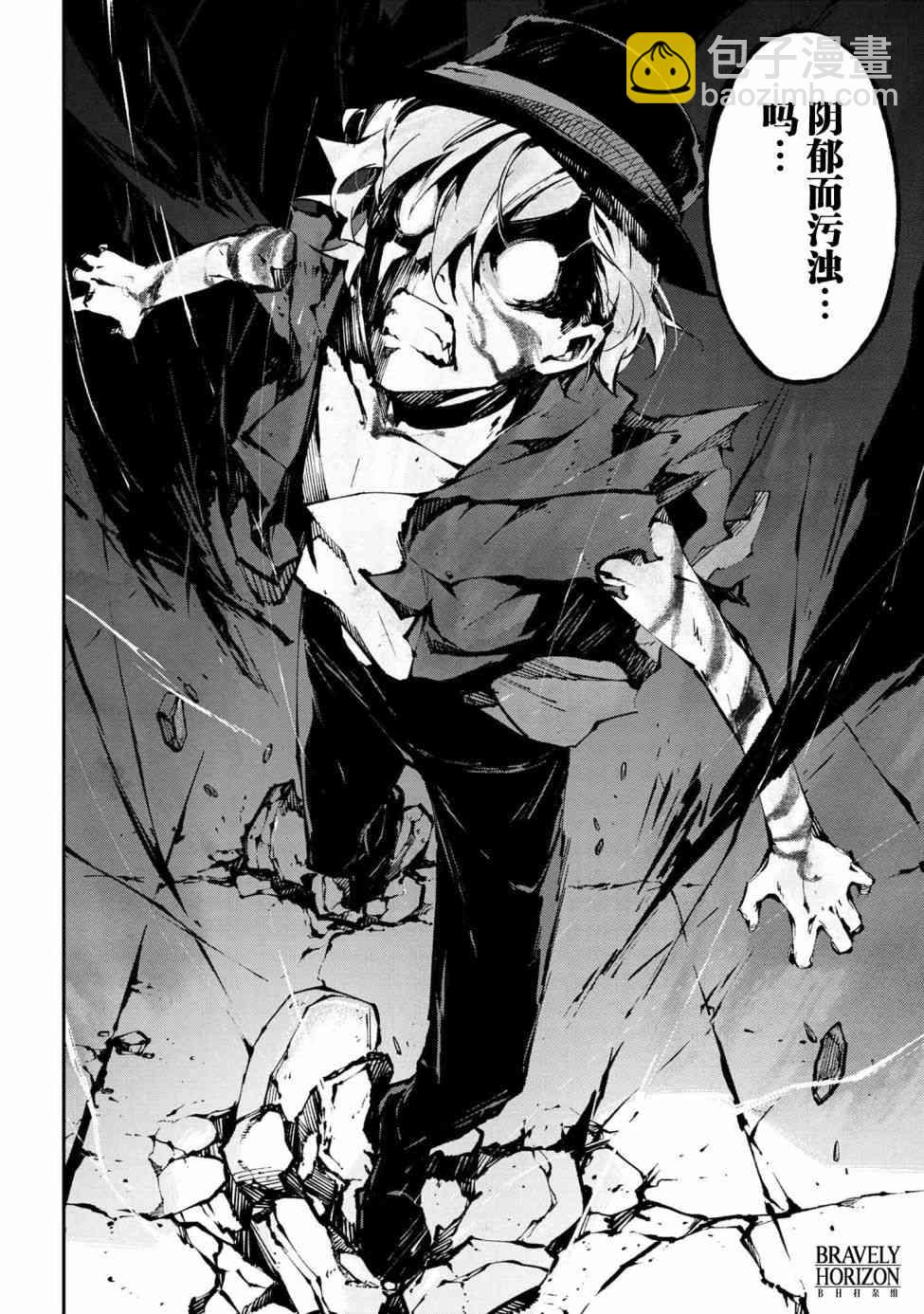 《文豪野犭 DEAD APPLE》第10.1话 第8页