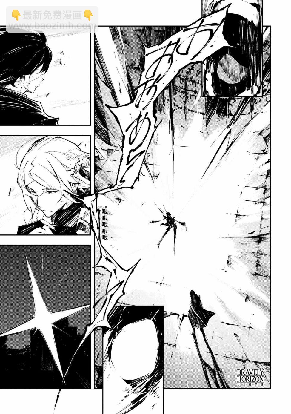 《文豪野犭 DEAD APPLE》第10.1话 第9页