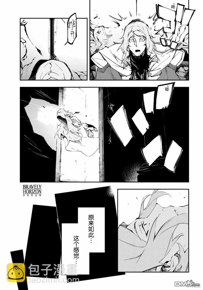 《文豪野犭 DEAD APPLE》第11话 第15页