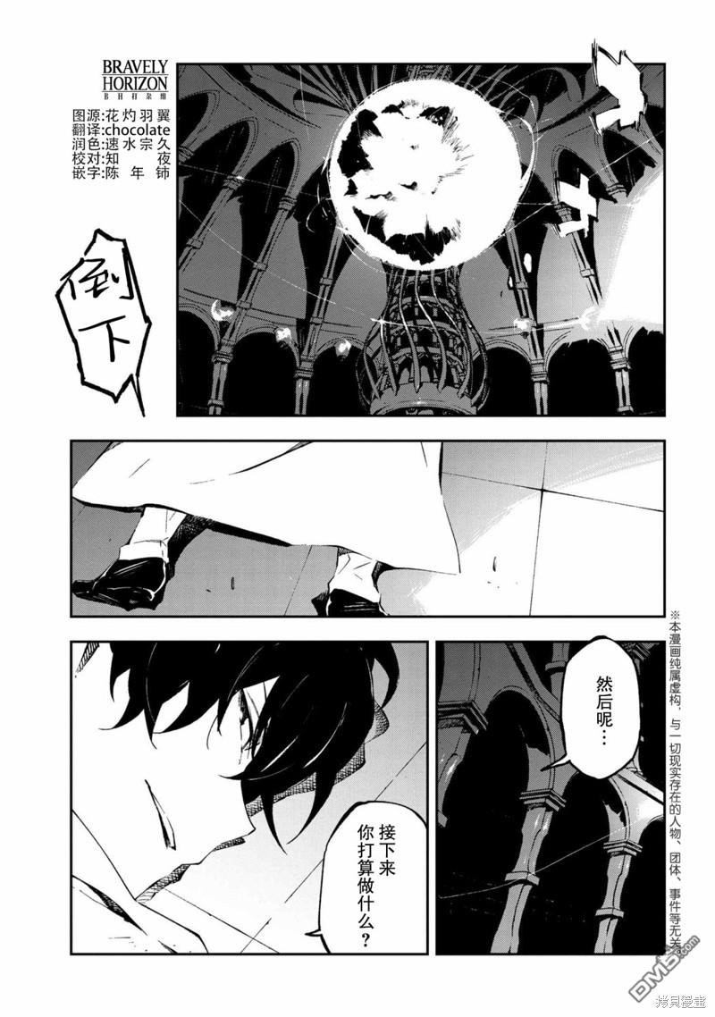 《文豪野犭 DEAD APPLE》第11话 第1页