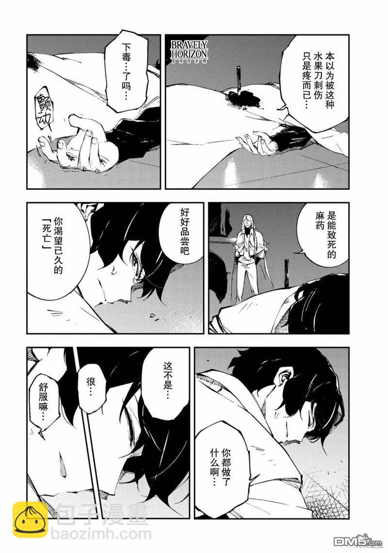 《文豪野犭 DEAD APPLE》第11话 第4页