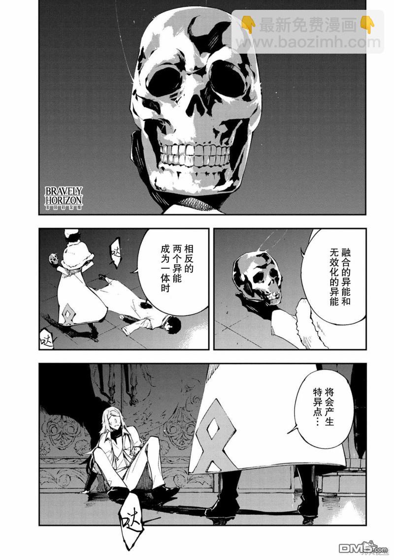 《文豪野犭 DEAD APPLE》第11话 第9页
