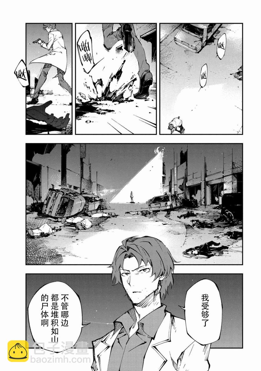 《文豪野犭 DEAD APPLE》第9.1话 第4页