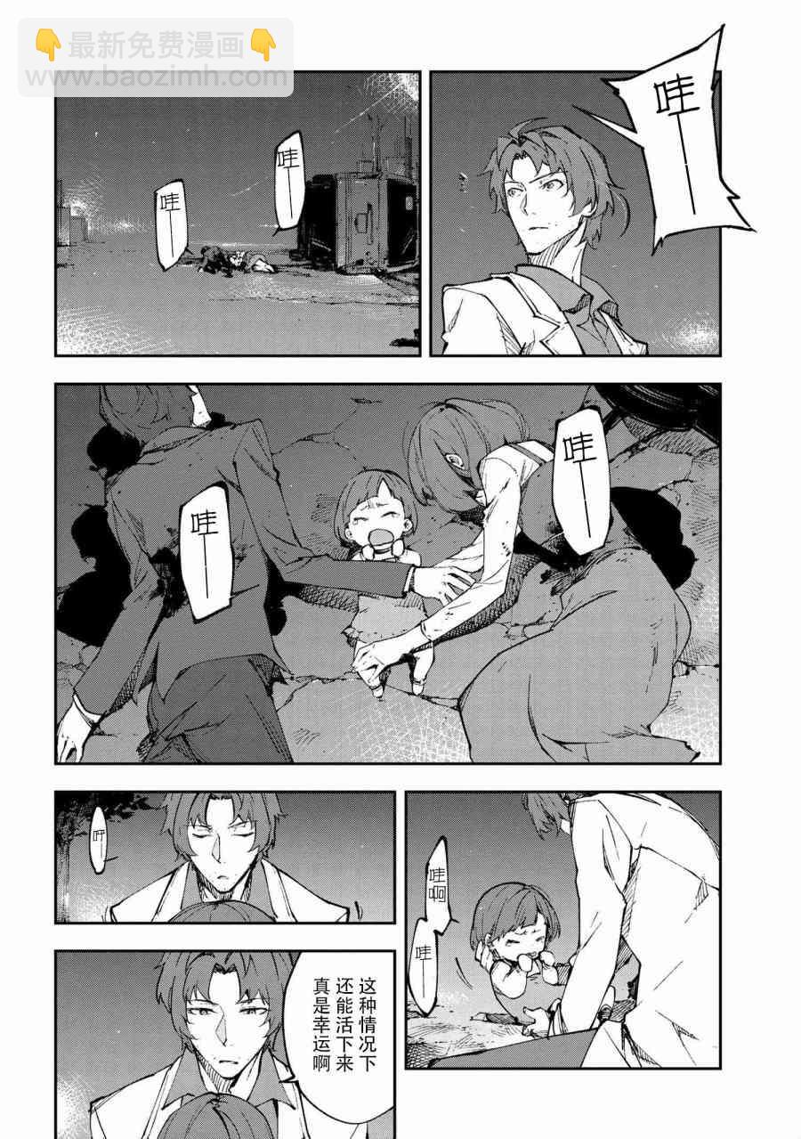 《文豪野犭 DEAD APPLE》第9.1话 第5页