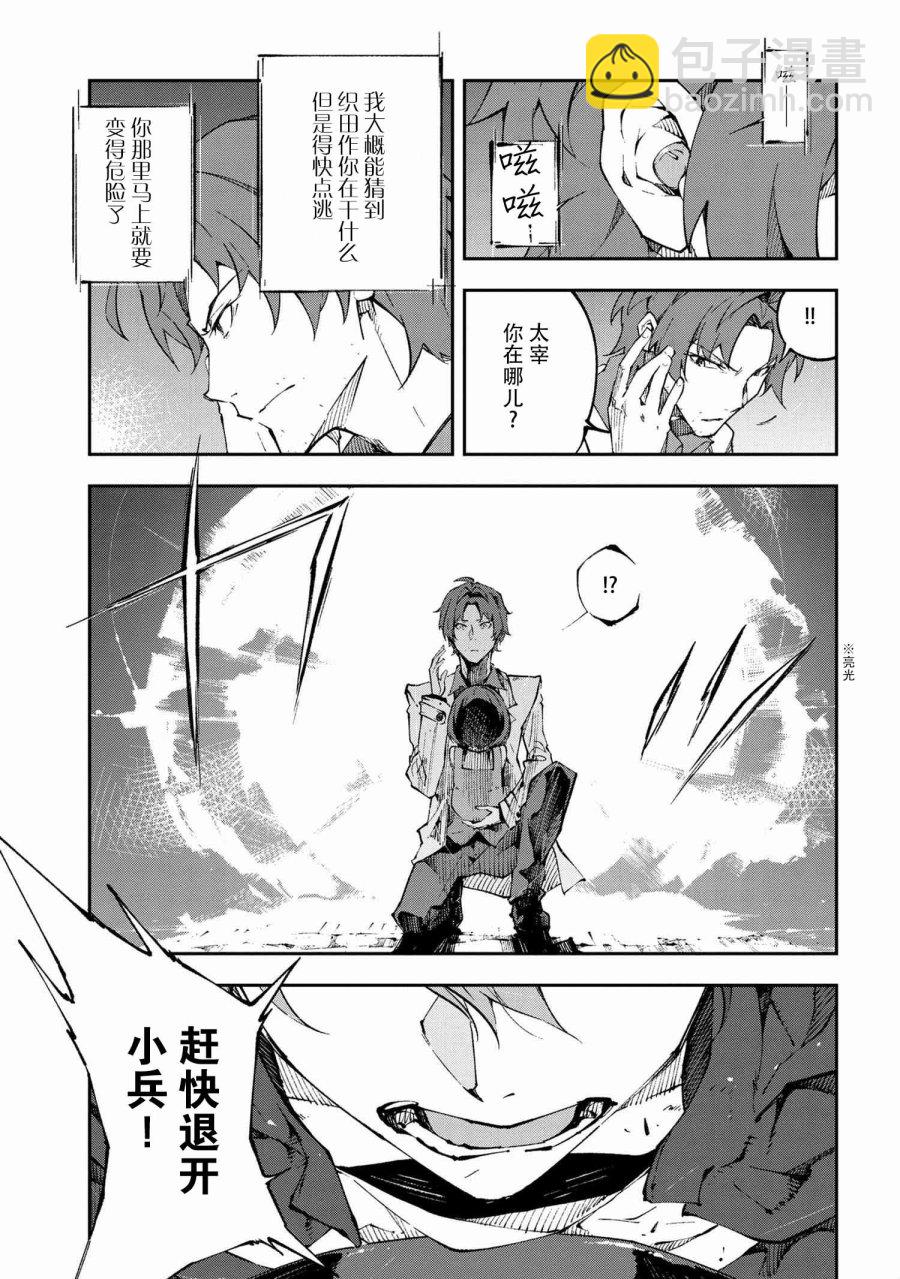 《文豪野犭 DEAD APPLE》第9.1话 第6页