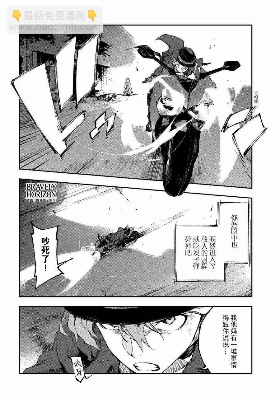 《文豪野犭 DEAD APPLE》第9.1话 第7页