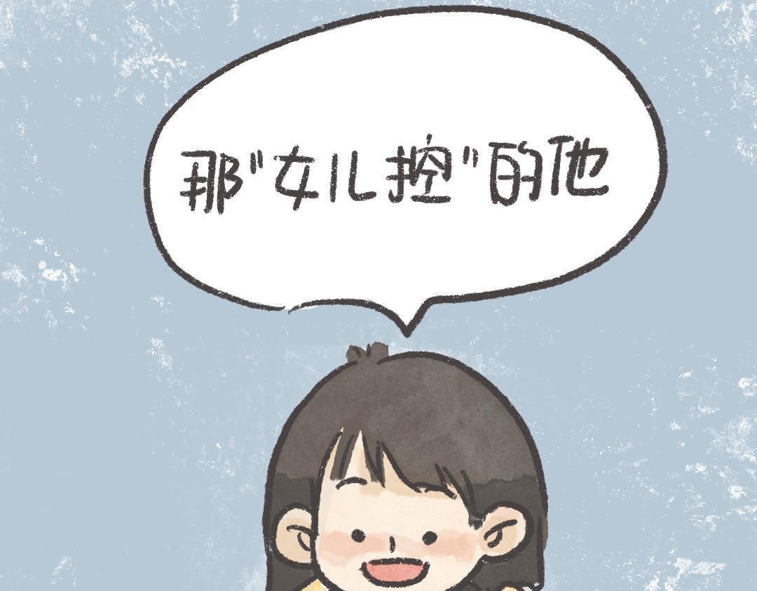 《废柴阿荡的日常》你不用做个大人，因为有人会爱你 第7页