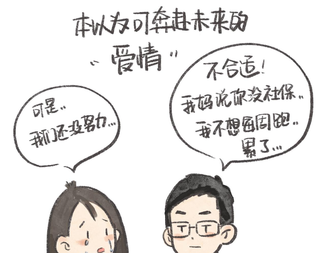 《废柴阿荡的日常》27岁的废柴，还能怎样？ 第13页
