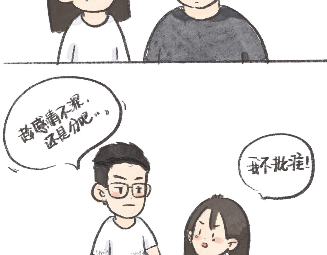 《废柴阿荡的日常》27岁的废柴，还能怎样？ 第14页