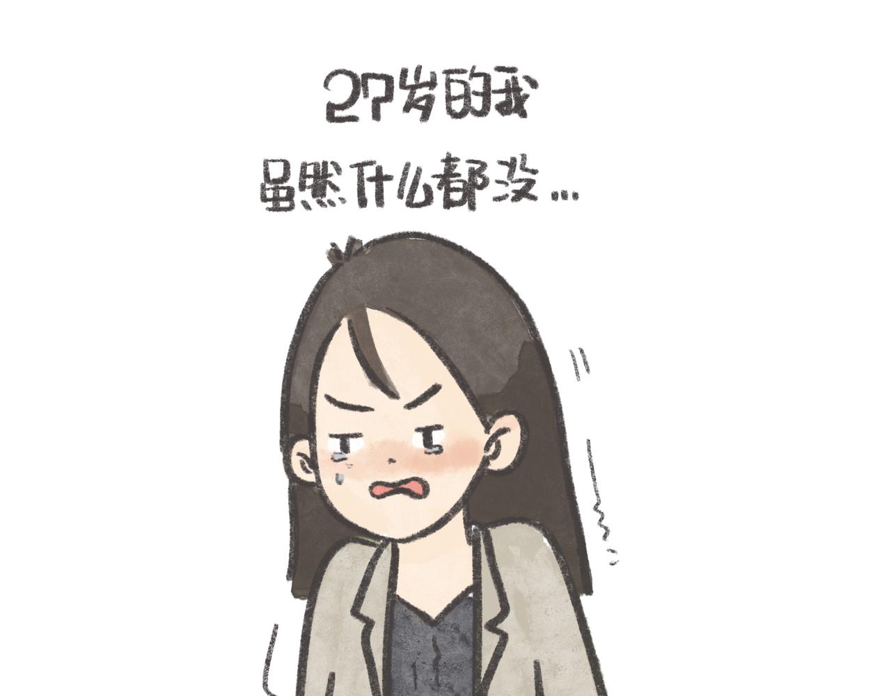 《废柴阿荡的日常》27岁的废柴，还能怎样？ 第37页