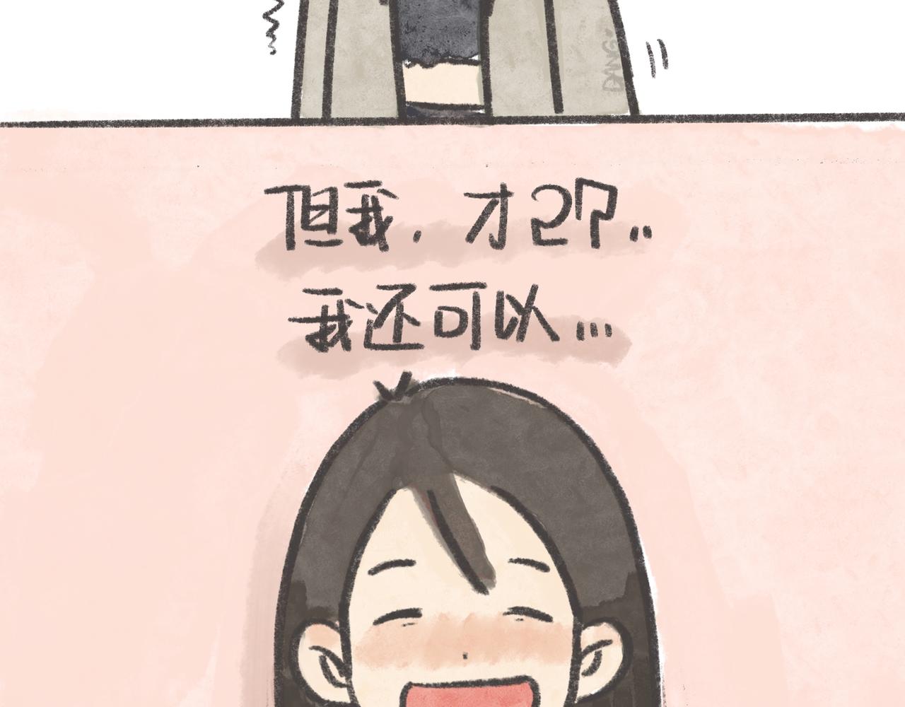 《废柴阿荡的日常》27岁的废柴，还能怎样？ 第38页