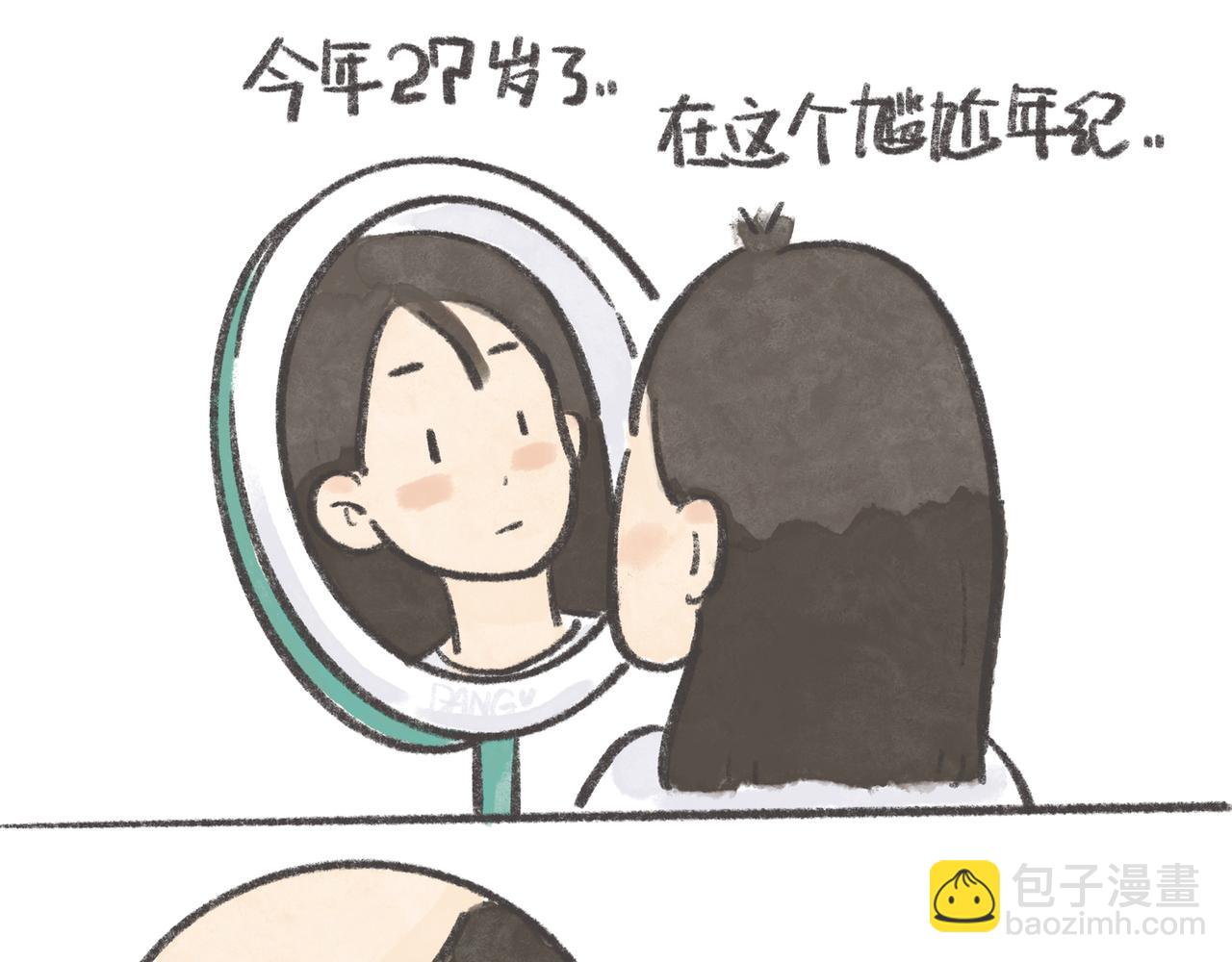 《废柴阿荡的日常》27岁的废柴，还能怎样？ 第4页