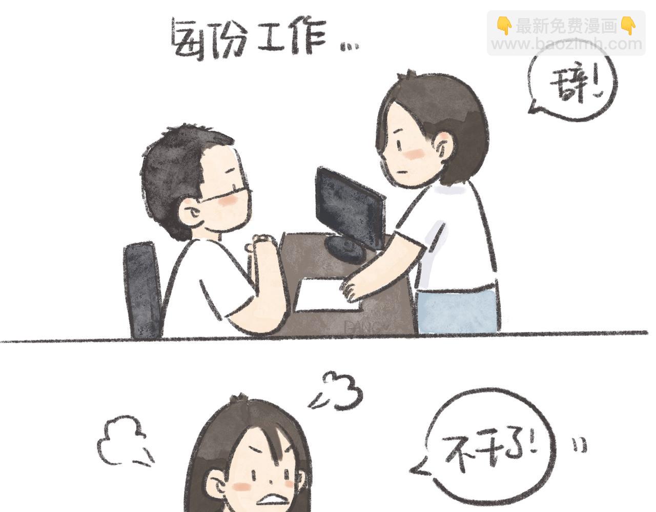 《废柴阿荡的日常》27岁的废柴，还能怎样？ 第7页