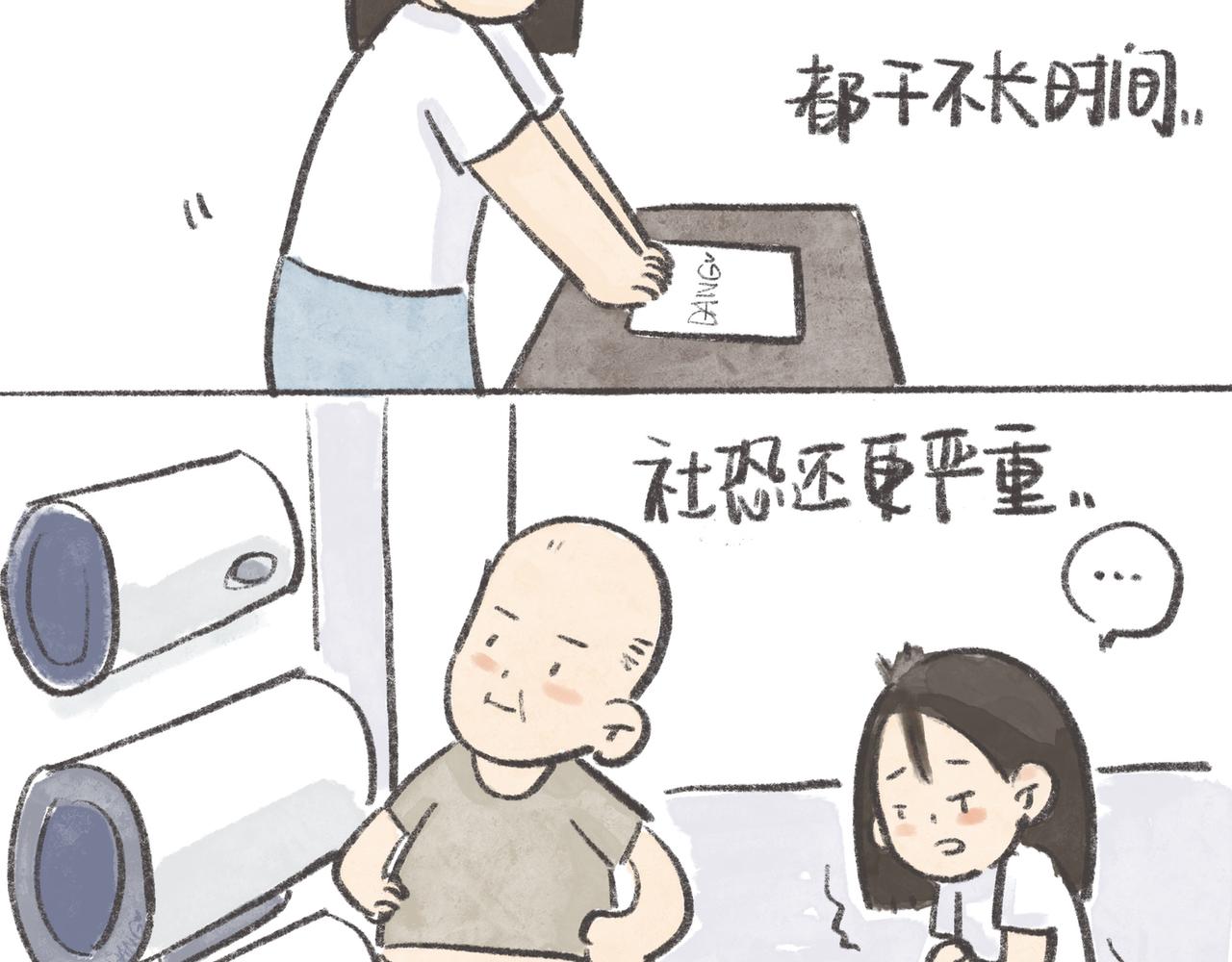 《废柴阿荡的日常》27岁的废柴，还能怎样？ 第8页