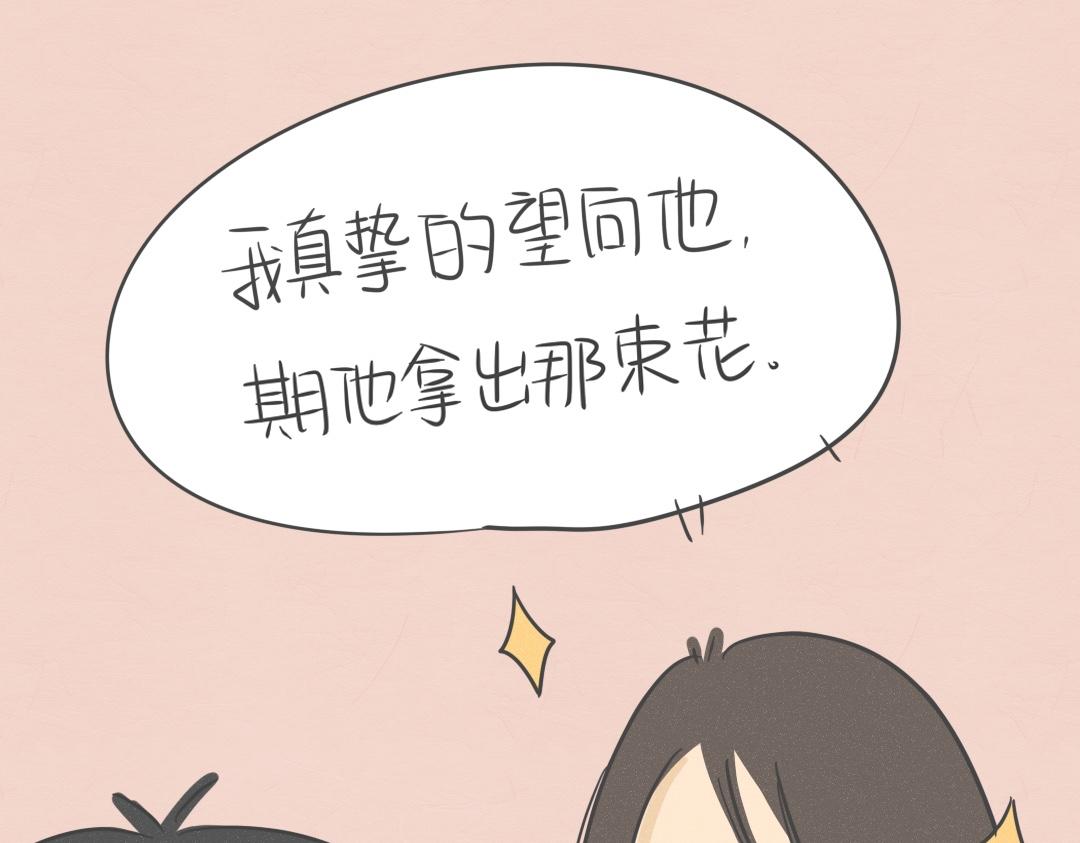 《废柴阿荡的日常》曾很期待收花的我 第19页