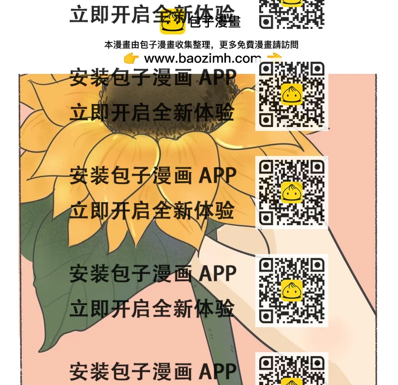 《废柴阿荡的日常》曾很期待收花的我 第2页