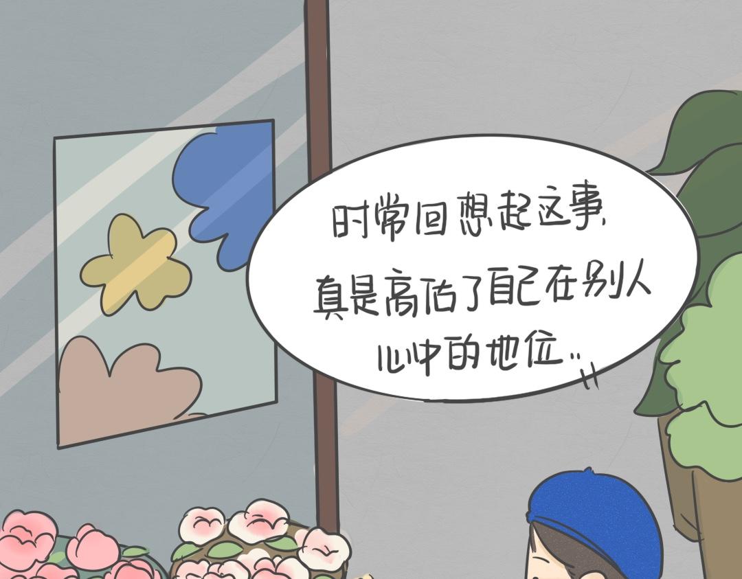 《废柴阿荡的日常》曾很期待收花的我 第35页