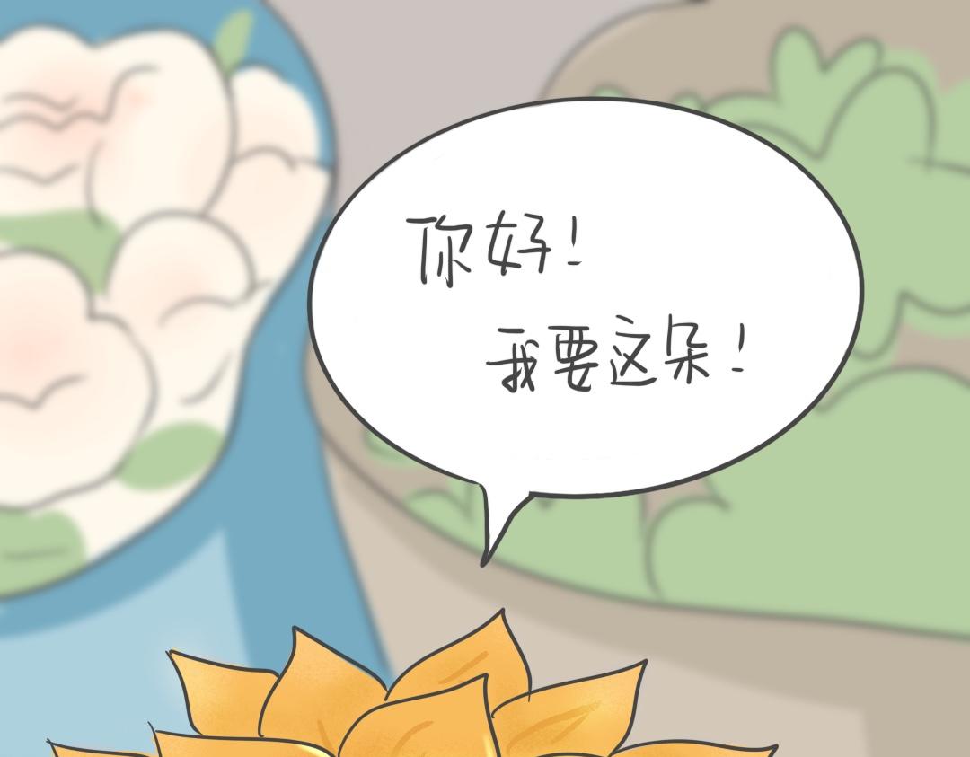 《废柴阿荡的日常》曾很期待收花的我 第38页