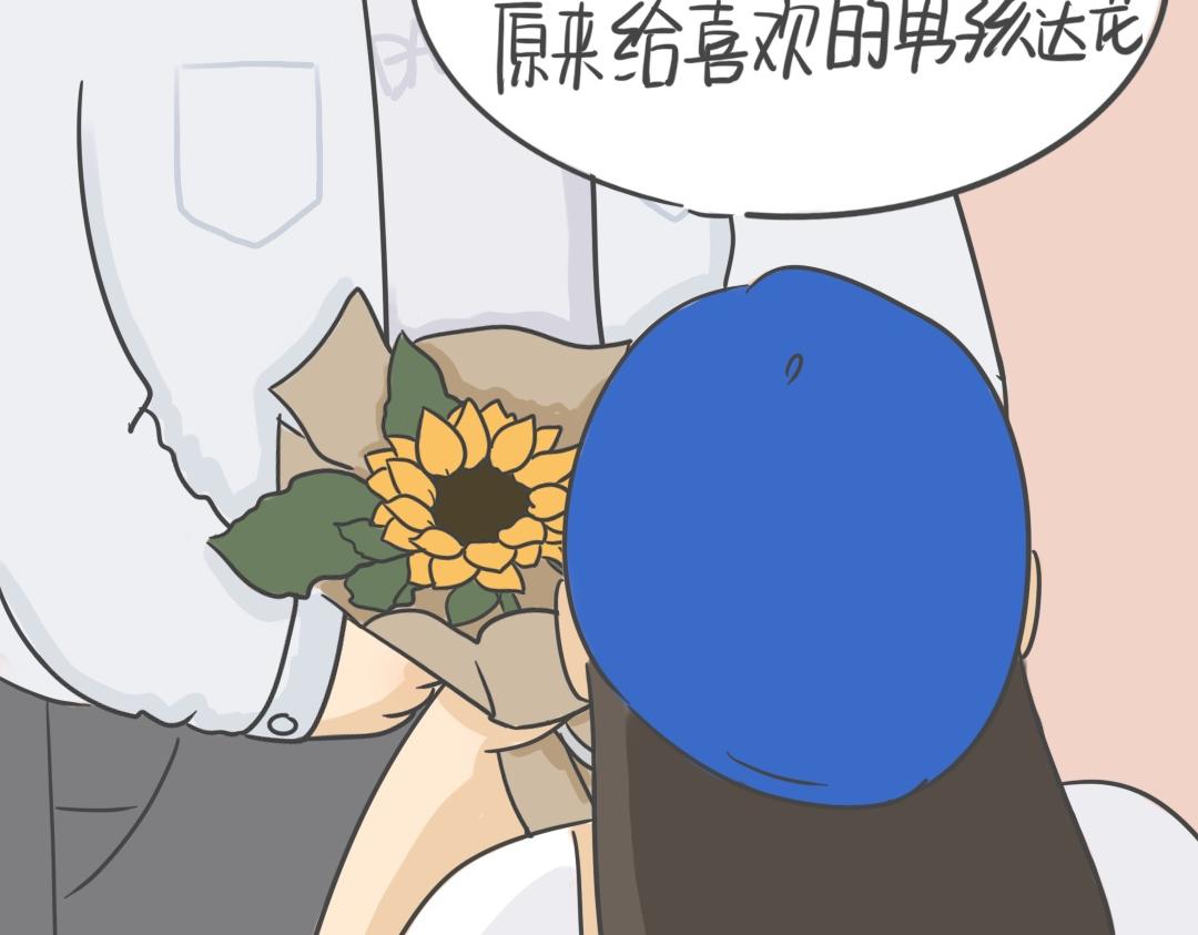 《废柴阿荡的日常》曾很期待收花的我 第42页