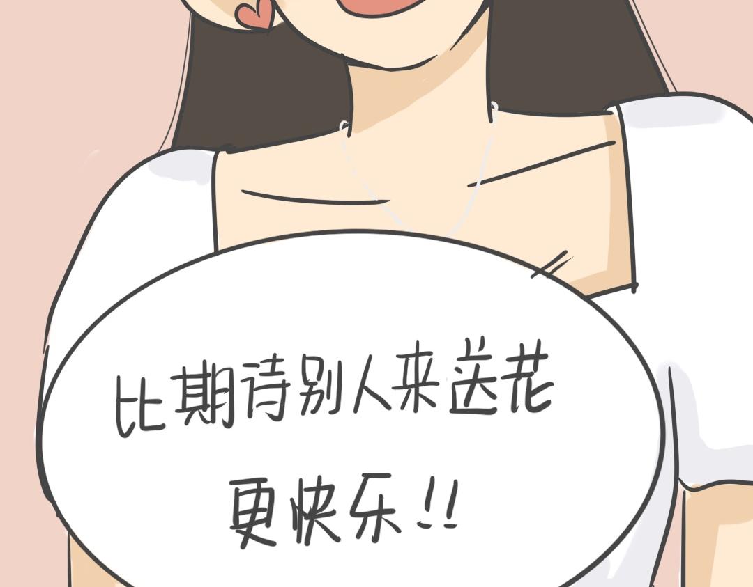 《废柴阿荡的日常》曾很期待收花的我 第45页
