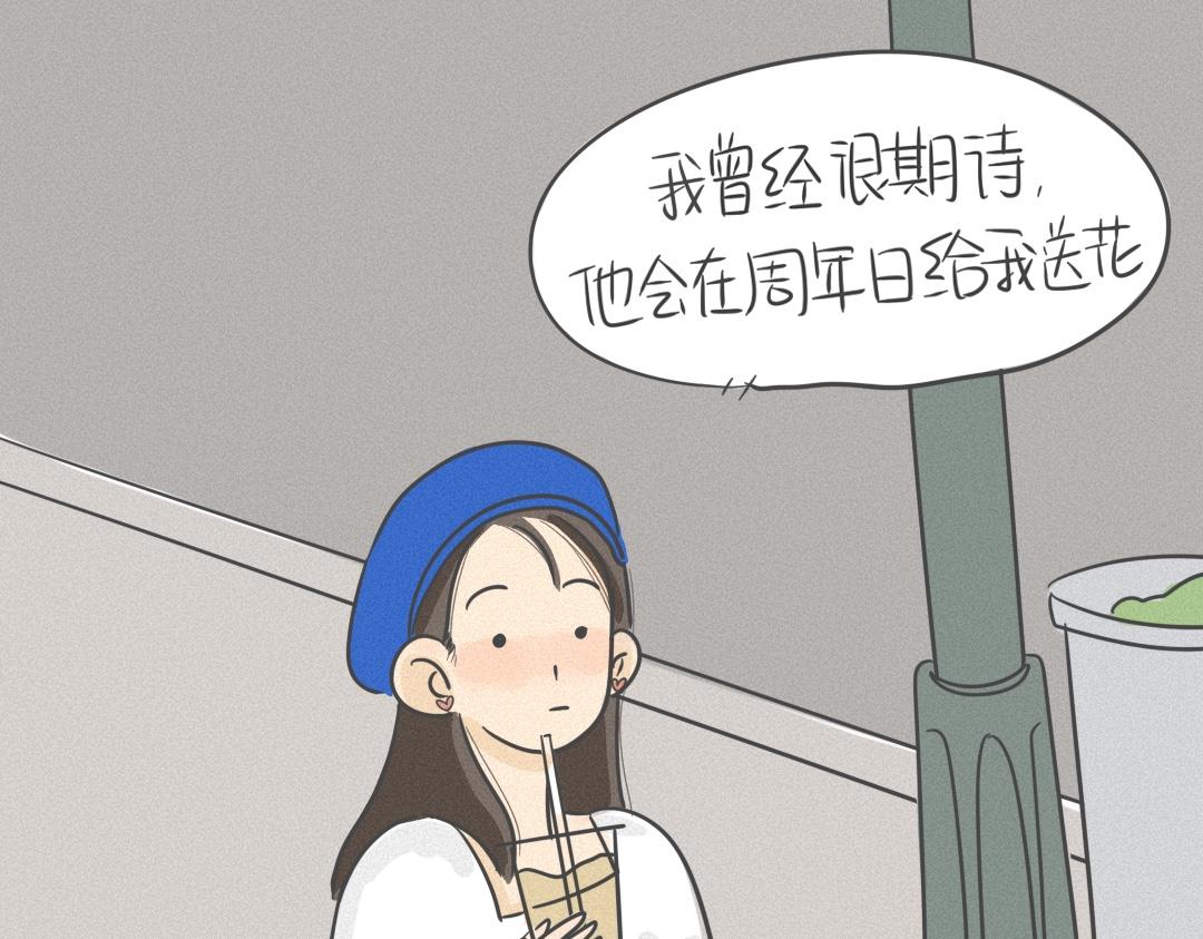《废柴阿荡的日常》曾很期待收花的我 第4页