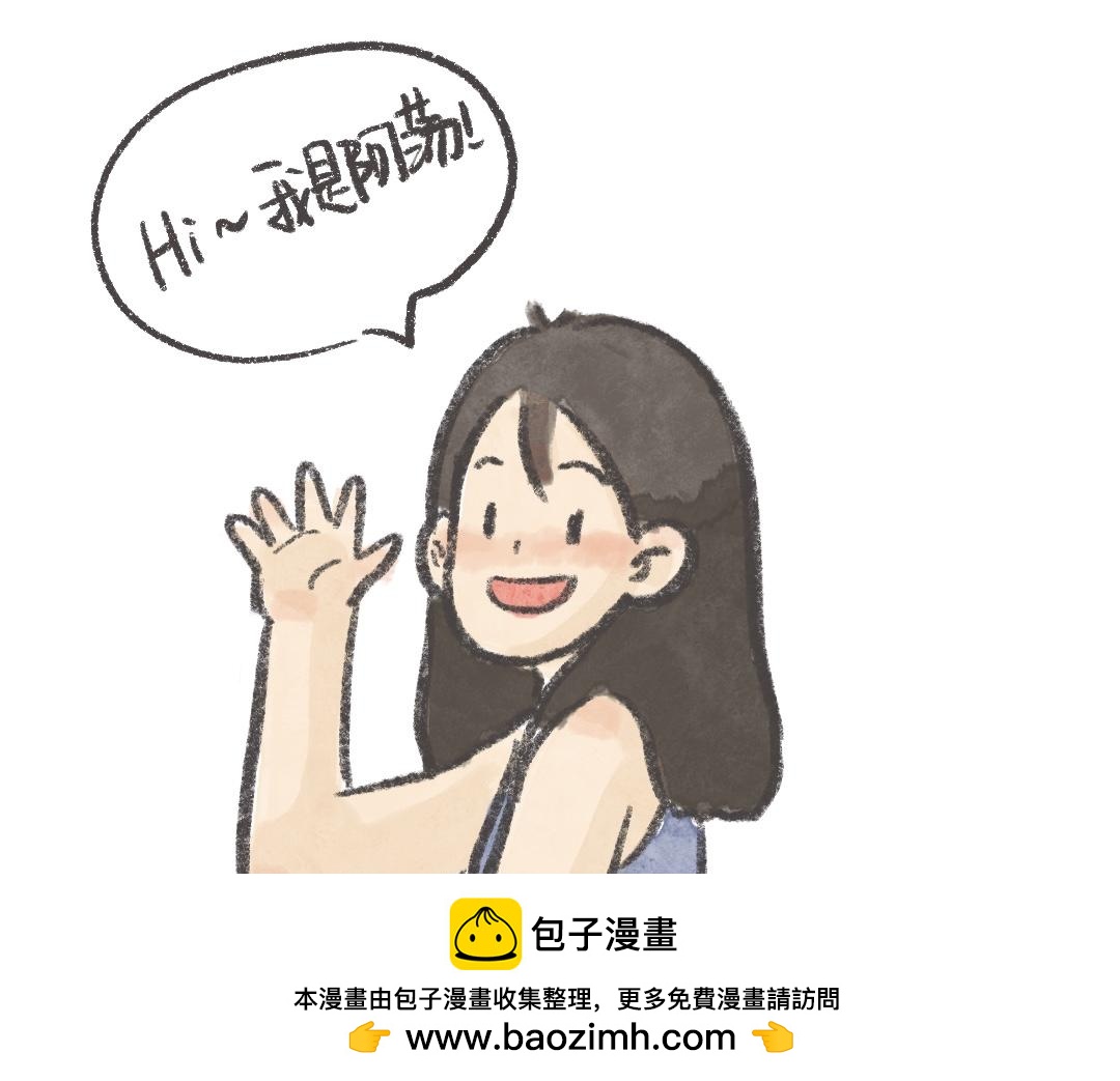 《废柴阿荡的日常》曾很期待收花的我 第50页
