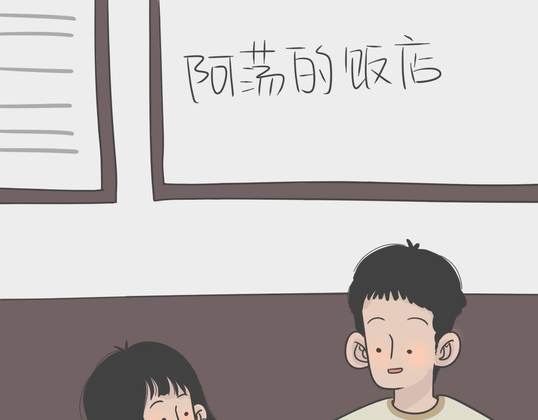 《废柴阿荡的日常》从了我吧！勇敢的表白吧？！ 第18页