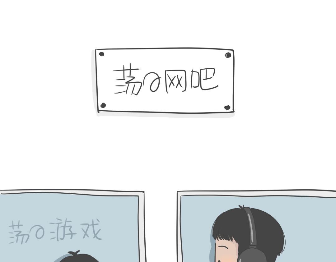 《废柴阿荡的日常》从了我吧！勇敢的表白吧？！ 第21页