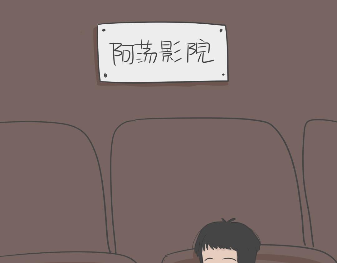 《废柴阿荡的日常》从了我吧！勇敢的表白吧？！ 第24页