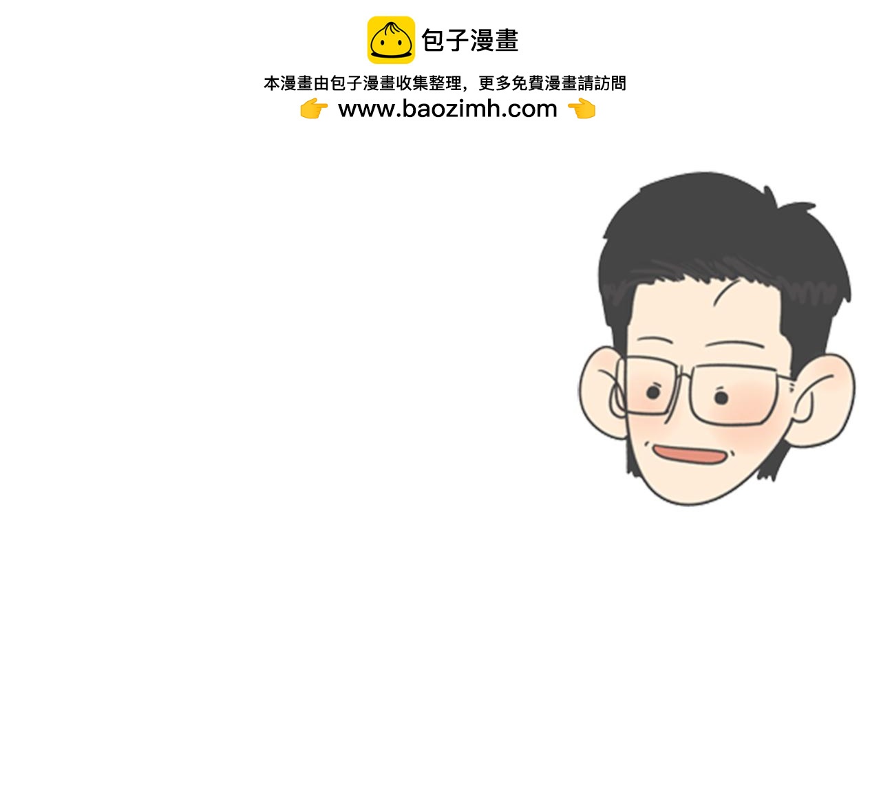 《废柴阿荡的日常》从了我吧！勇敢的表白吧？！ 第2页