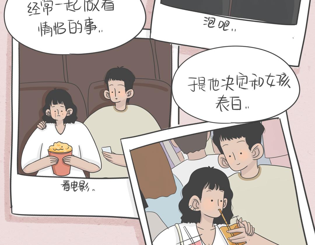 《废柴阿荡的日常》从了我吧！勇敢的表白吧？！ 第31页