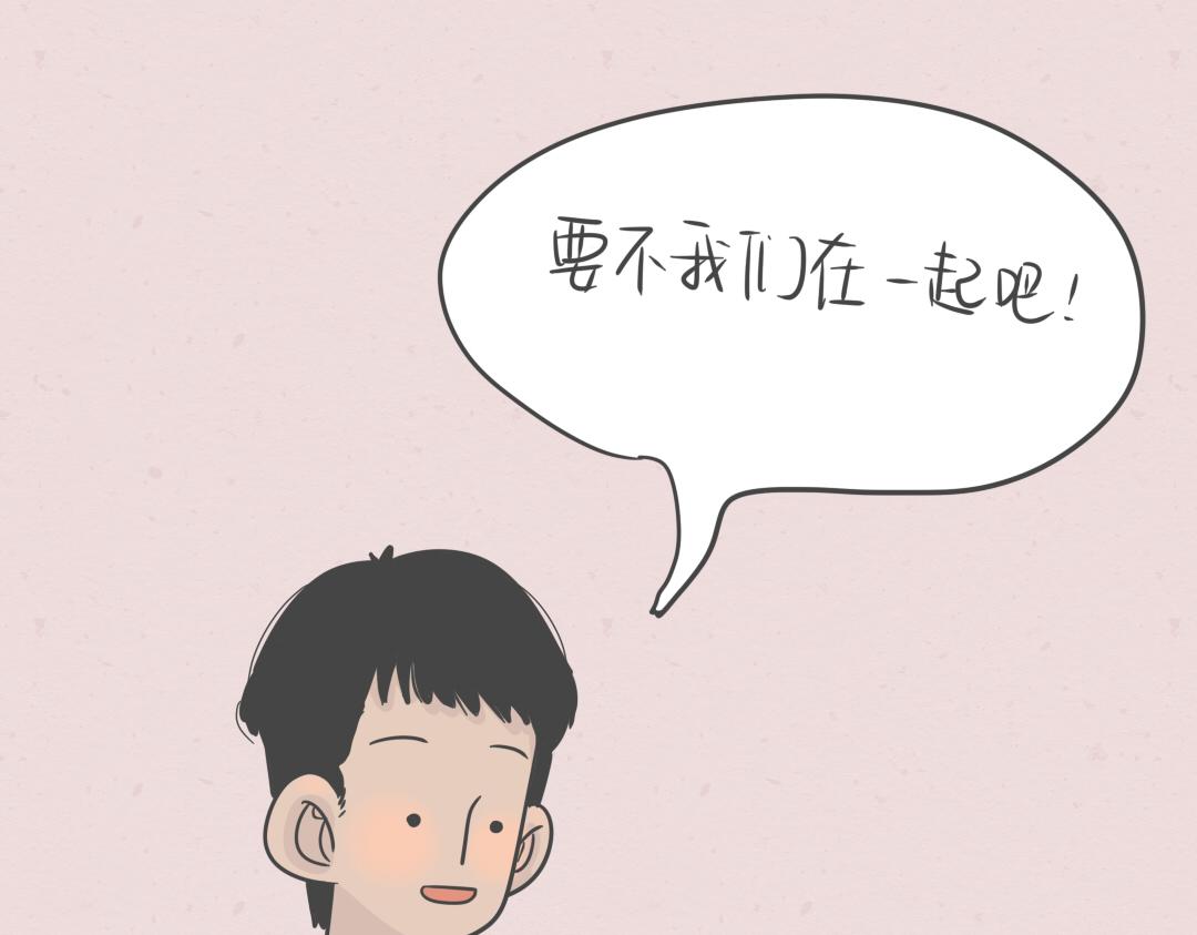 《废柴阿荡的日常》从了我吧！勇敢的表白吧？！ 第33页