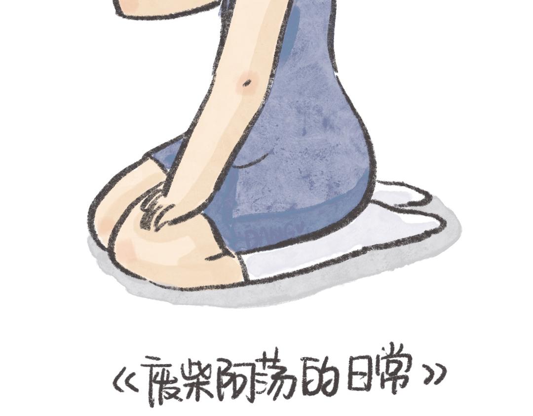 《废柴阿荡的日常》从了我吧！勇敢的表白吧？！ 第46页