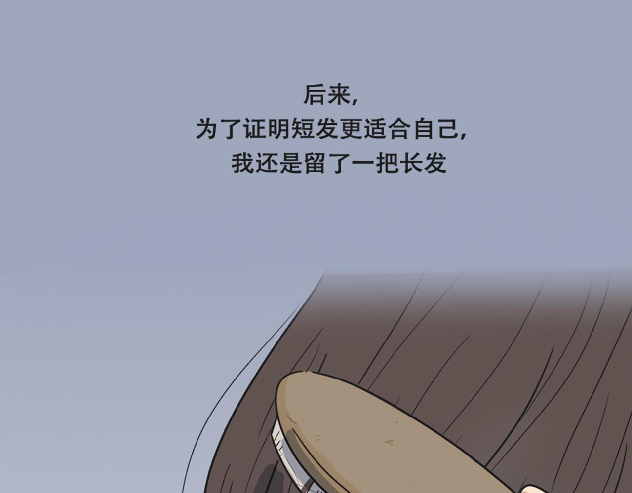 《废柴阿荡的日常》短发？还是长发好？ 第11页