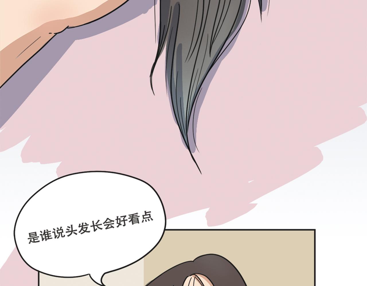 《废柴阿荡的日常》短发？还是长发好？ 第13页