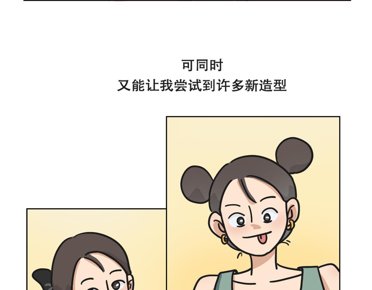 《废柴阿荡的日常》短发？还是长发好？ 第18页