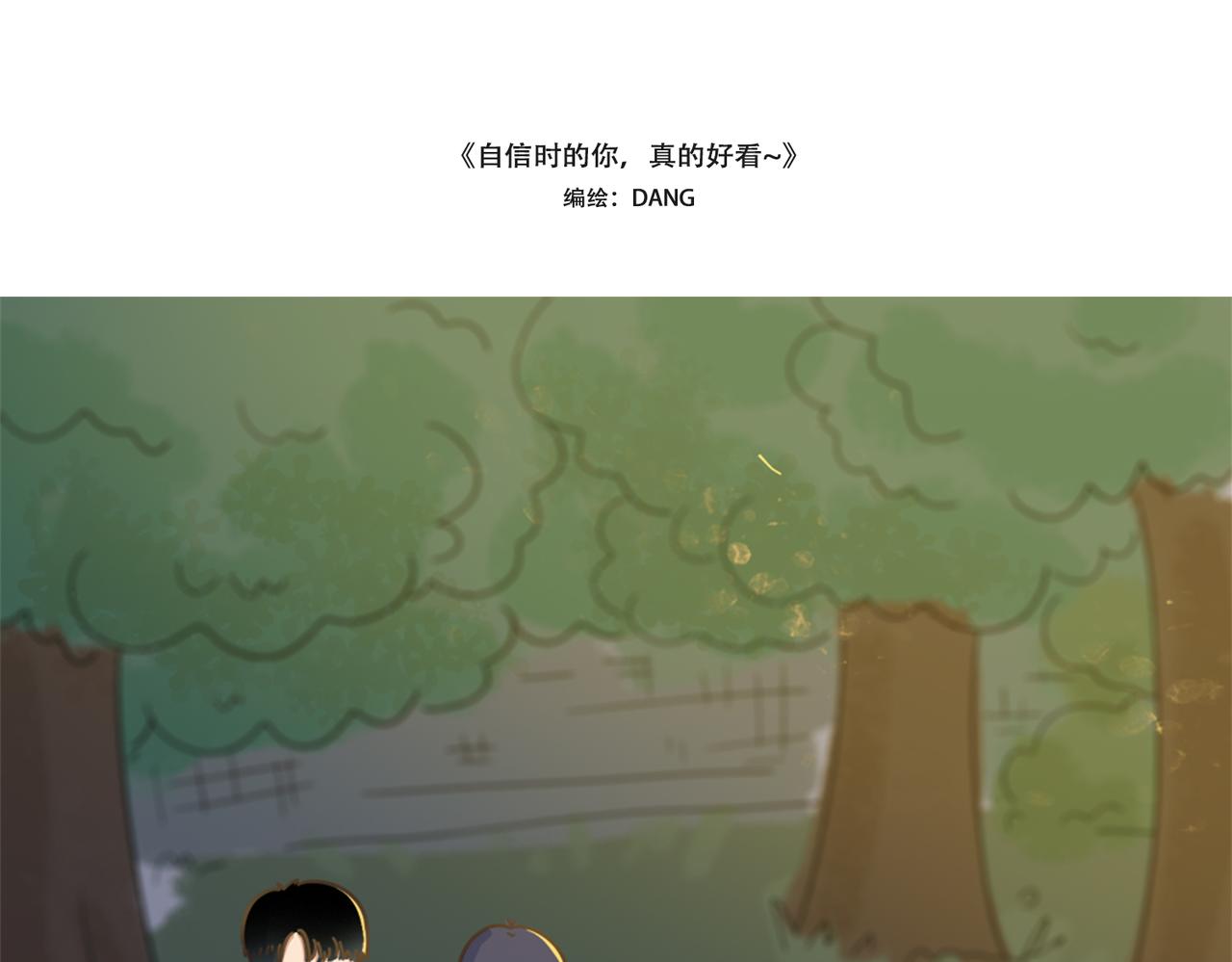 《废柴阿荡的日常》短发？还是长发好？ 第1页