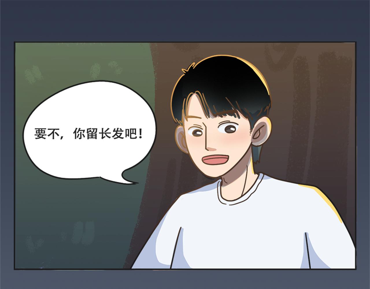《废柴阿荡的日常》短发？还是长发好？ 第6页
